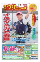 週刊つりニュース　中部版 2017年7月21日号 表紙