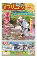週刊つりニュース　中部版 2017年7月28日号 表紙