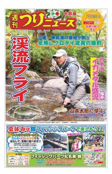 週刊つりニュース　中部版 2017年7月28日号 (発売日2017年07月24日) 表紙