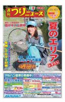 週刊つりニュース　中部版 2017年8月4日号 表紙