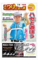 週刊つりニュース　中部版 2017年8月25日号 表紙