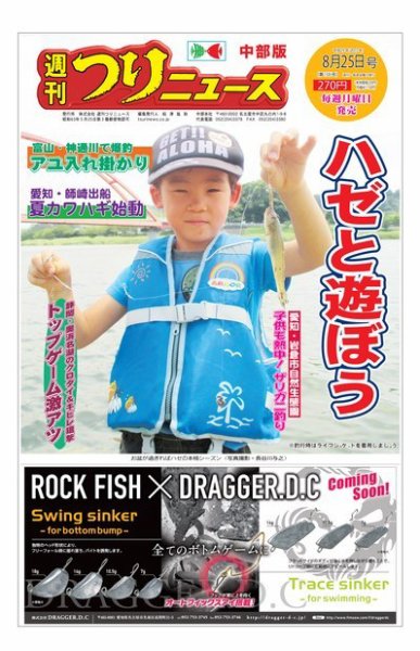 週刊つりニュース　中部版 2017年8月25日号 (発売日2017年08月21日) 表紙
