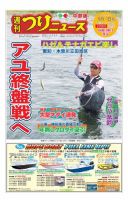 週刊つりニュース　中部版 2017年9月1日号 表紙