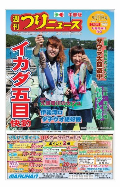 週刊つりニュース　中部版 2017年9月22日号 (発売日2017年09月19日) 表紙