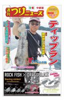 週刊つりニュース　中部版 2017年9月29日号 表紙