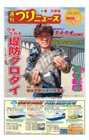 週刊つりニュース　中部版 2017年10月6日号 表紙