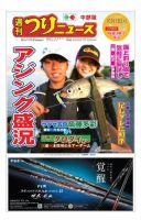週刊つりニュース　中部版 2017年10月13日号 表紙