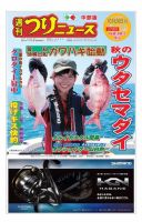 週刊つりニュース　中部版 2017年10月20日号 表紙