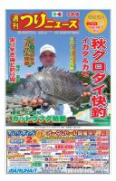 週刊つりニュース　中部版 2017年10月27日号 表紙