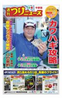 週刊つりニュース　中部版 2017年11月3日号 表紙