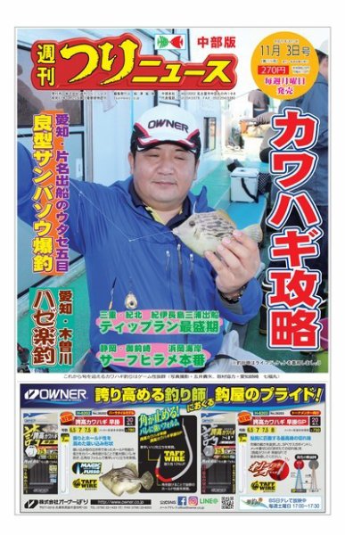 週刊つりニュース　中部版 2017年11月3日号 (発売日2017年10月30日) 表紙