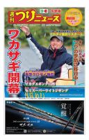 週刊つりニュース　中部版 2017年11月10日号 表紙