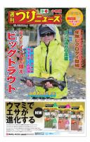 週刊つりニュース　中部版 2017年11月17日号 表紙