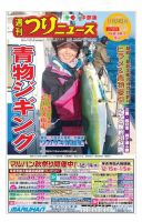 週刊つりニュース　中部版 2017年11月24日号 表紙