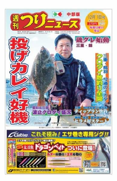 週刊つりニュース　中部版 2017年12月1日号 (発売日2017年11月27日) 表紙