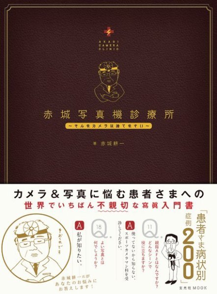 赤城写真機診療所 2017年02月17日発売号 表紙