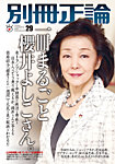 別冊　正論 第29号 (発売日2017年03月24日) 表紙