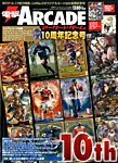 電撃ARCADEゲーム 2017年02月15日発売号 表紙