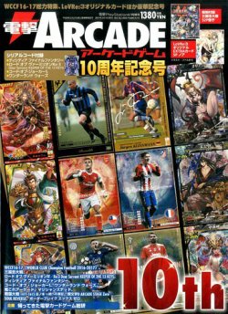 電撃ARCADEゲーム 2017年02月15日発売号 表紙