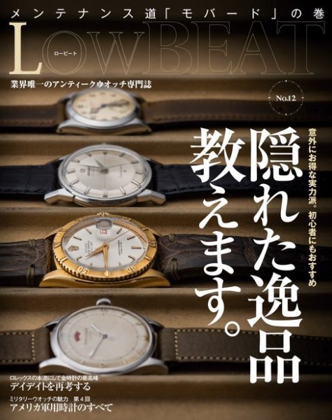 Low BEAT（ロービート） No.12 (発売日2017年10月19日) 表紙