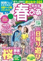 季節ぴあシリーズ 関西版 春ぴあ (発売日2017年02月16日) 表紙