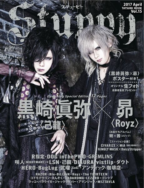 Stuppy Vol.15 (発売日2017年03月17日) | 雑誌/定期購読の予約はFujisan