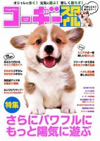 コーギースタイルのバックナンバー | 雑誌/電子書籍/定期購読の