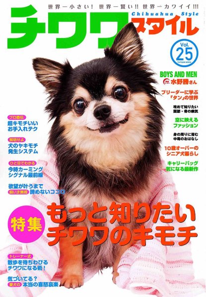 チワワスタイル Vol.25 (発売日2017年04月27日) | 雑誌/定期購読の予約
