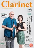 The Clarinet (ザクラリネット) 64号 (発売日2017年09月10日) 表紙