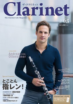 The Clarinet (ザクラリネット) 65号 (発売日2017年12月10日) 表紙