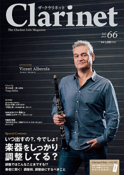 セール the clarinet 雑誌