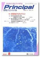 月刊プリンシパル 8月号 (発売日2007年07月13日) 表紙