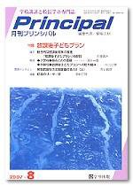 月刊プリンシパル 8月号 (発売日2007年07月13日) 表紙