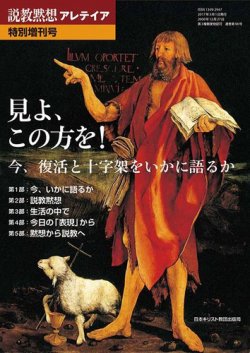 説教黙想アレテイア　特別増刊号 2017年02月13日発売号 表紙