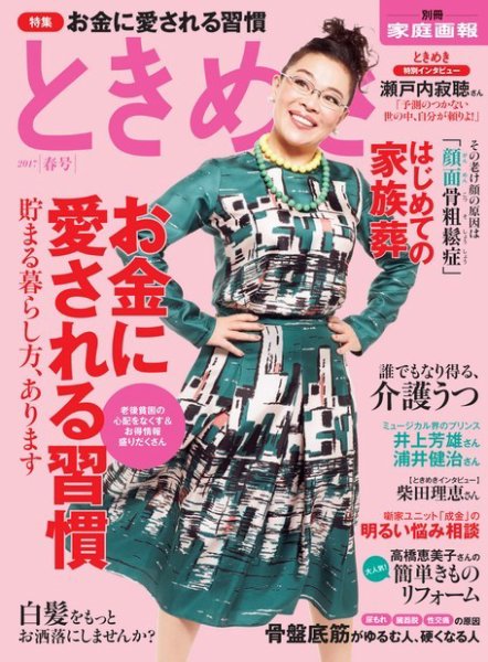 ときめき 2017年春号 (発売日2017年03月01日) 表紙