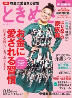 ときめき 17年春号 発売日17年03月01日 雑誌 電子書籍 定期購読の予約はfujisan