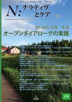 ナラティヴとケア 第８号 表紙