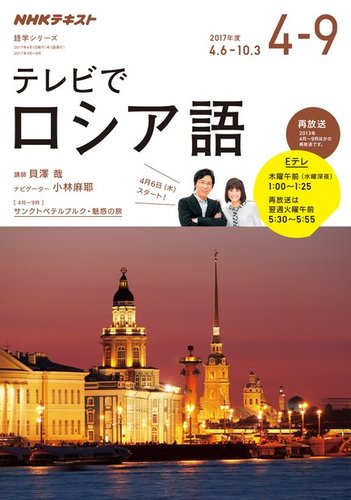 NHKテレビ テレビでロシア語 2017年度 (発売日2017年03月18日 NHKテレビ テレビでロシア語 2017年度 (発売日2017年03月18日