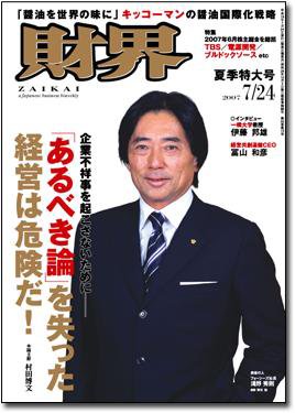 財界 7/24号 (発売日2007年07月10日) 表紙