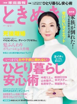 雑誌 定期購読の予約はfujisan 雑誌内検索 中尾彬 がときめきの17年06月30日発売号で見つかりました