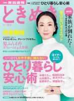 ときめき 2017年夏号 (発売日2017年06月30日) 表紙