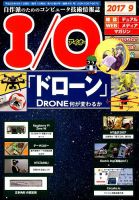 I/O (アイオー) 2017年9月号 表紙
