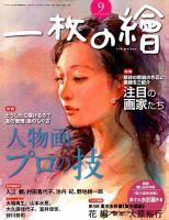一枚の絵のバックナンバー (4ページ目 15件表示) | 雑誌/定期