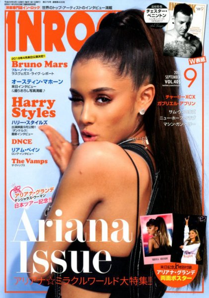 INROCK (インロック) 2017年9月号 (発売日2017年08月12日) 表紙