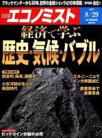 週刊エコノミスト 2017年8/29号 表紙