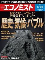 週刊エコノミストのバックナンバー (11ページ目 30件表示) | 雑誌/電子