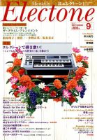 月刊エレクトーンのバックナンバー 2ページ目 45件表示 雑誌 定期購読の予約はfujisan