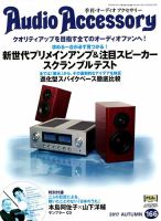 AudioAccessory(オーディオアクセサリー) 166号 表紙