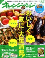 オレンジページ 2017年8月17日号 表紙