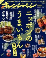オレンジページ 2017/09/02号 表紙